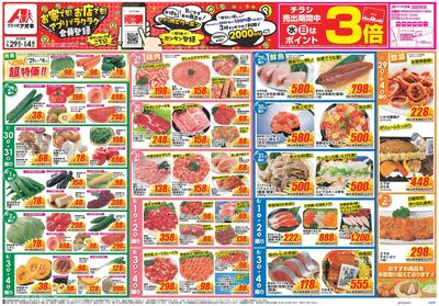 7月29日開始チラシ:表