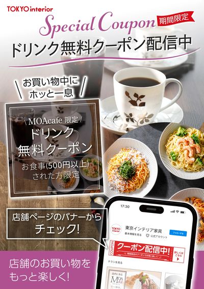 MOAカフェで500円以上のお食事で利用可な限定クーポン配信中!受け取りはLINEチラシ店舗ページへ