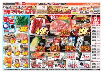 1/18日号 チラシ表