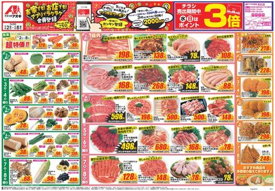 9月2日開始チラシ:表