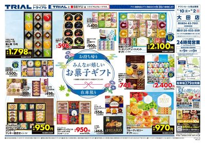 スーパーセンタートライアル 大田店_裏