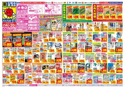 6/14~6/20チラシ オモテ