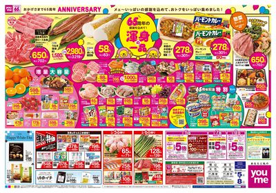 3/5号 週末チラシ ウラ