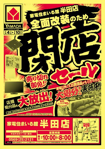 閉店セール(おもて)