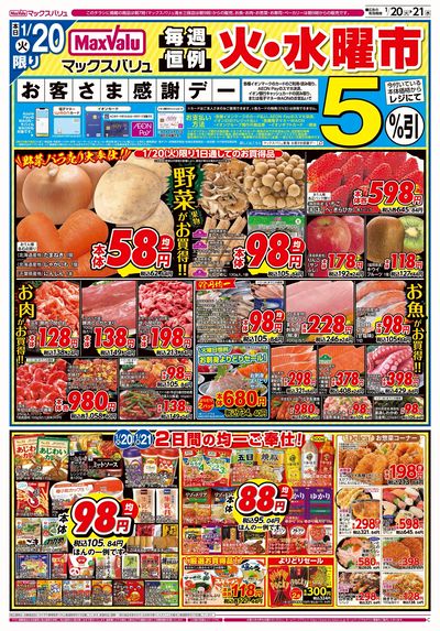 1/20号 火水曜市/お客さま感謝デー:オモテ