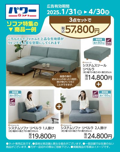 ソファ特集〈商品一例〉