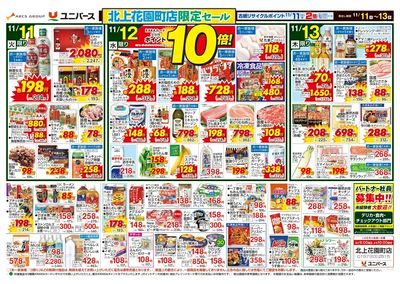 おいしい記念日