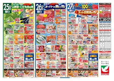 3/24号 ウラ