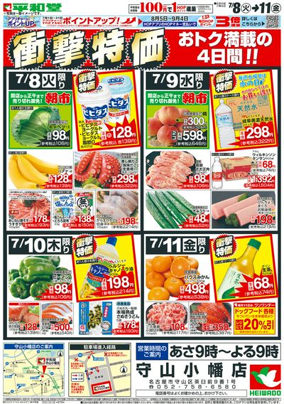7/8(火)~衝撃特価【表面】