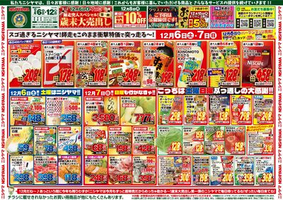 歳末大売出し!! 特価商品満載!!