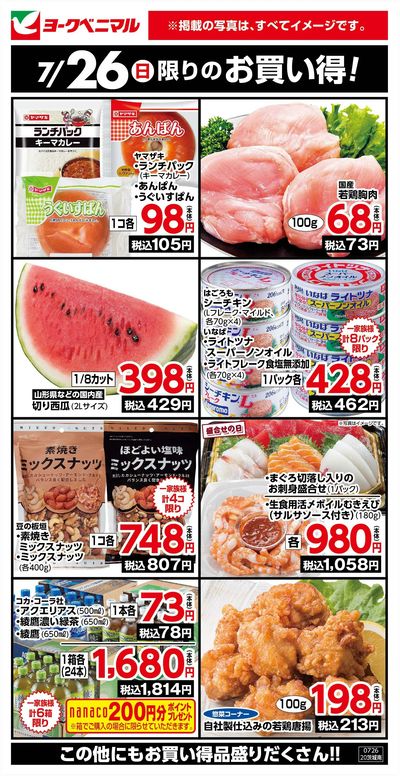 7/26限りのお買い得!