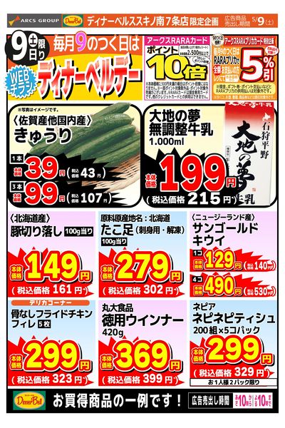 ディナーベルデーススキノ