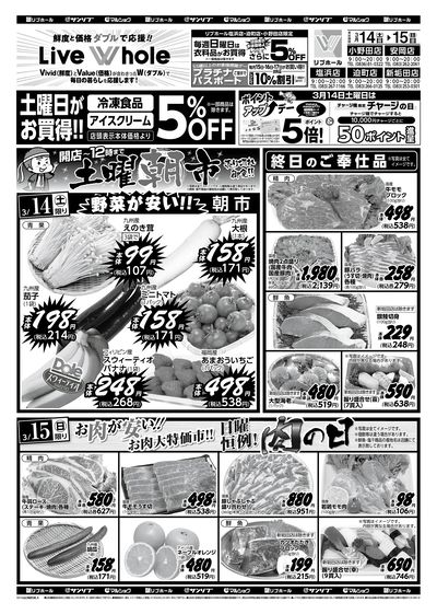 土曜朝市_肉の日_表