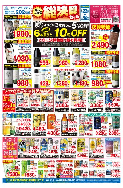 年に一度の総決算セール