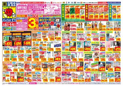 6/8~6/14チラシ オモテ