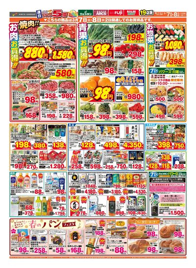 3/7-8日号 チラシ裏