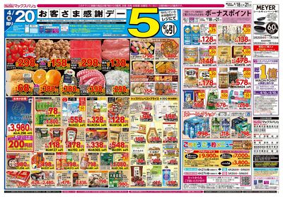 4/18号 お客さま感謝デー:ウラ