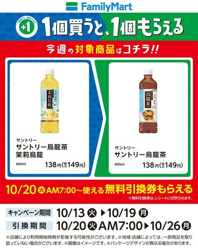 【おトク】1個買うと1個もらえる/お茶