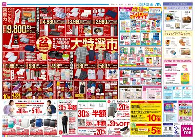 8/13号 お盆チラシ ウラ