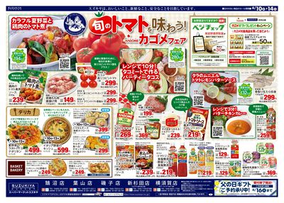 旬のトマトを味わう!カゴメフェア