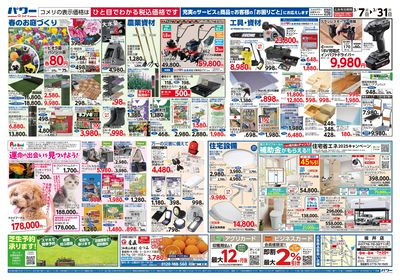 コメリパワー 3/7号 決算市 ウラ