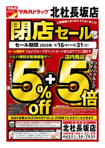 4/16号 北杜長坂店 閉店セール