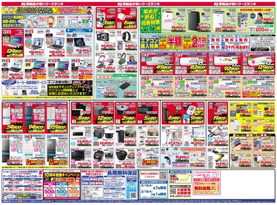 新製品が安いケーズデンキ_うら