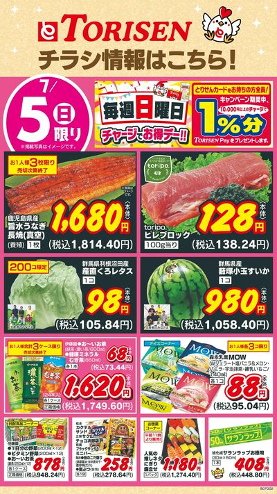 7/5日替わり