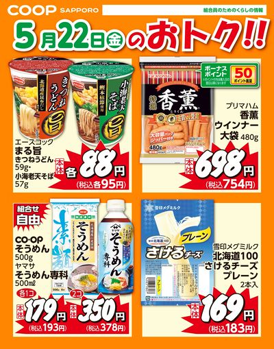 5月22日お買得品