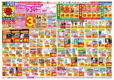 8/3~8/9チラシ オモテ