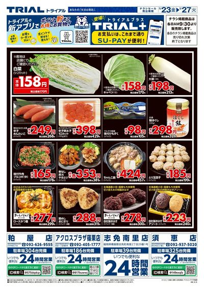 TRIAL GO 志免南里店_表