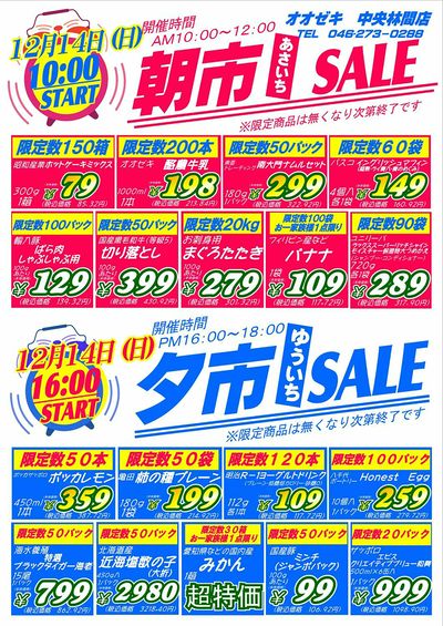 12/14(日)限り