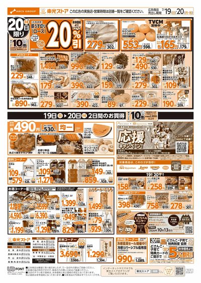 夏まつり第7弾スペシャル東光デー(うら)
