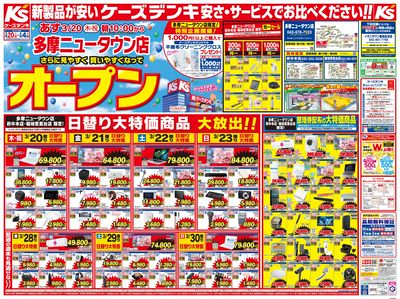 多摩ニュータウン店 さらに見やすく買いやすくなってオープン_おもて
