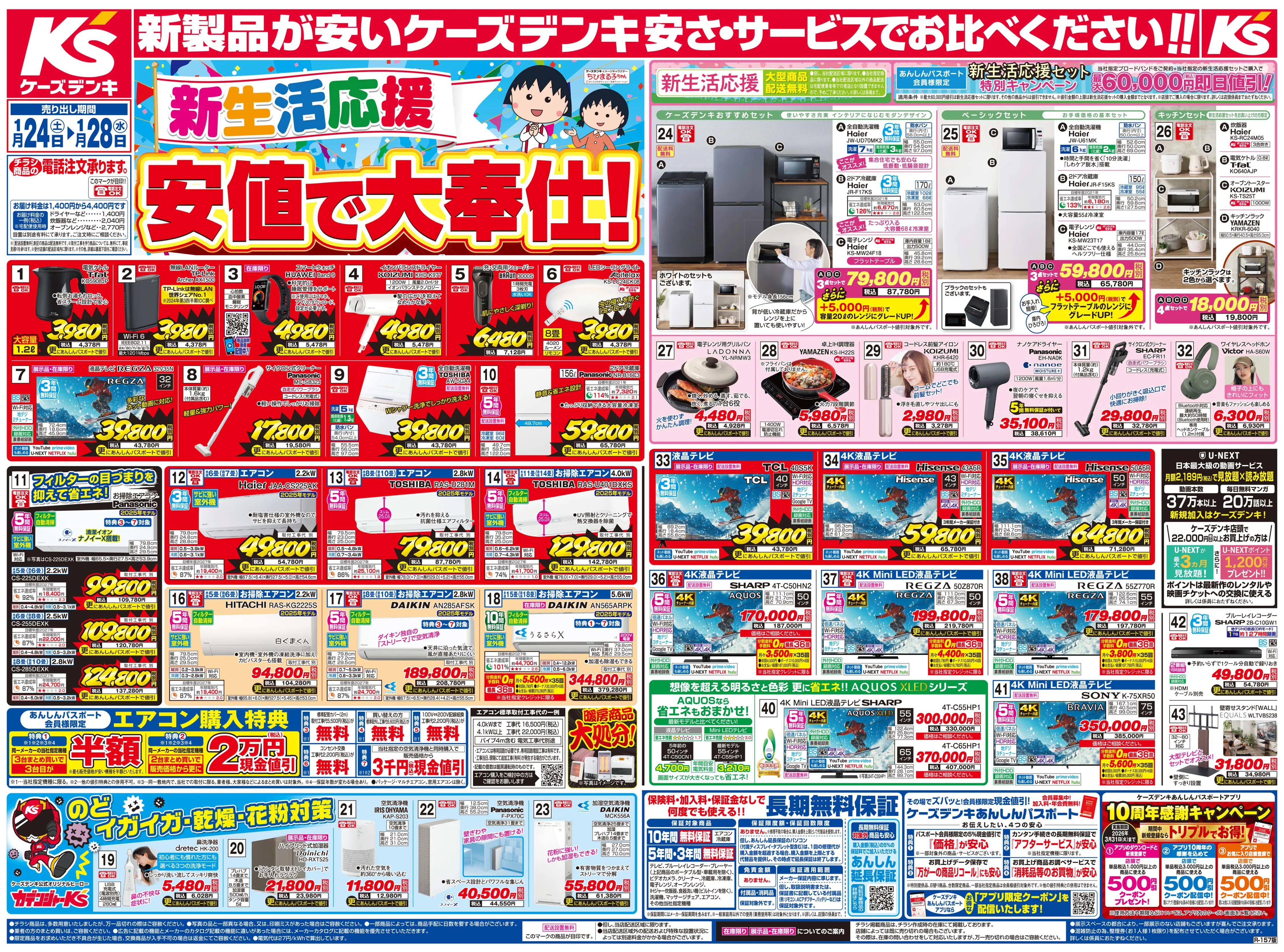 LINEチラシ│LINEでお得なチラシ情報を簡単にチェック