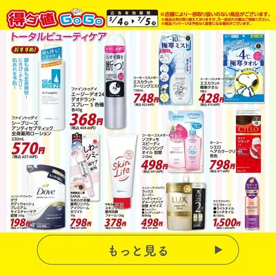得ダ値GOGO 春号♪好評掲載中♪