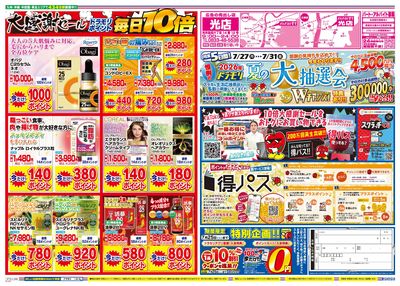 7/20~7/20チラシ ウラ