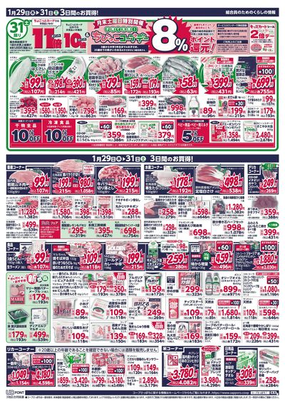 PEKOPOKO☆上段購入ページ LINEチラシ│LINEでお得なチラシ情報を簡単にチェック