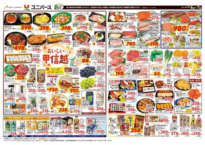 おいしい甲信越
