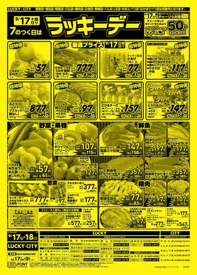 7のつく日はラッキーデー オモテ