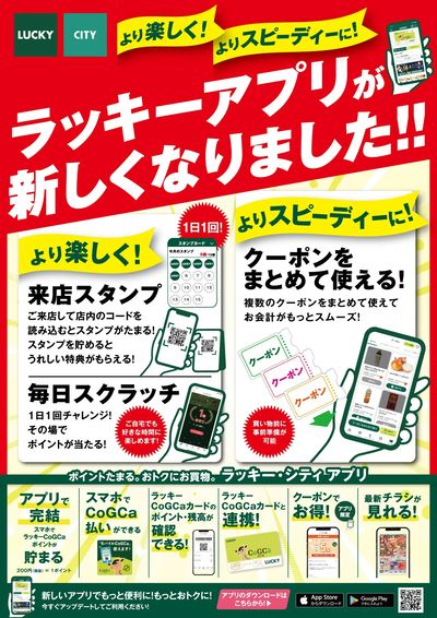 アプリが新しくなりました!