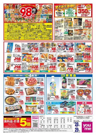7/28号 ウィークチラシ ウラ