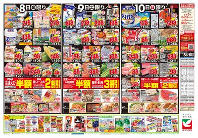 8/8号 ウラ