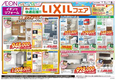10/1号 LIXILフェア:表面