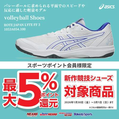 春の新作競技シューズ最大5%ポイント還元キャンペーン バレー2