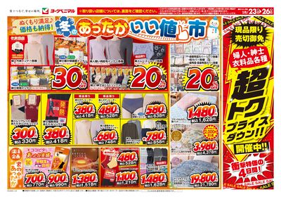 1/23号衣料 オモテ