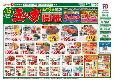 五の市開催-おもて