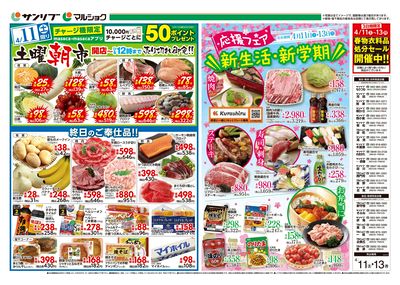 土曜朝市_応援フェア 新生活・新学期_表