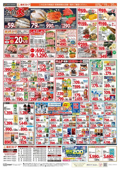 スペシャル東光デー(裏)