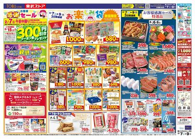 2/7-2/9のお買い得商品